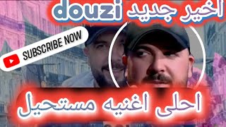 اغنية دوزي مستحيل جديد أكثر مقطع توشاك مايمكنش على احساس#مستحيل douzi