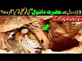 What Happend When Scientist Opened The Grave of Prophet Daniyal
