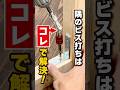 木工の隅打ちがラクになる首振りビットホルダー #shorts
