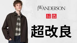 ユニクロ超進化! JWA神セルビッジ改良 即完売シャツ復活? 短丈ブルゾン スウェット デニム 本格トレンチコート! 大人気トップデザイナーコラボ期待の新作商品紹介 UNIQLO2026春夏秋冬FW