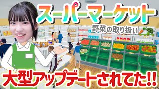 The supermarket is back in business! A major update has arrived and we're so excited! Vegetables ... screenshot 4