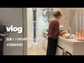【主婦vlog】1人で4人の話し聞きながら気分は聖徳太子な土曜日。4児ママ/晩ご飯【主婦ルーティン】