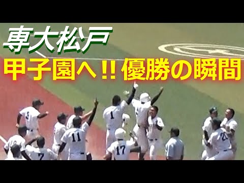 劇的サヨナラ！習志野を破り春夏連続甲子園へ／専大松戸８回のジンクスが決勝で／８回裏～優勝決定までのダイジェスト（第105回全国高校野球選手権千葉大会決勝 専大松戸vs習志野）