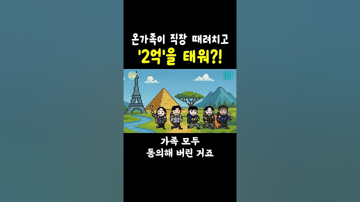 백수 6명 [장인장모+사위 둘+딸 둘] 세계일주 간다고?! #세계여행 #장인어른 #장모님 #사위 #세계여행브이로그