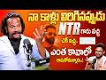 Chitram Seenu : నా కాళ్లు విరిగినప్పుడు NTR గారు వచ్చి చెక్ ఇచ్చి, ఎంత కావాలో రాసుకోమన్నారు..!