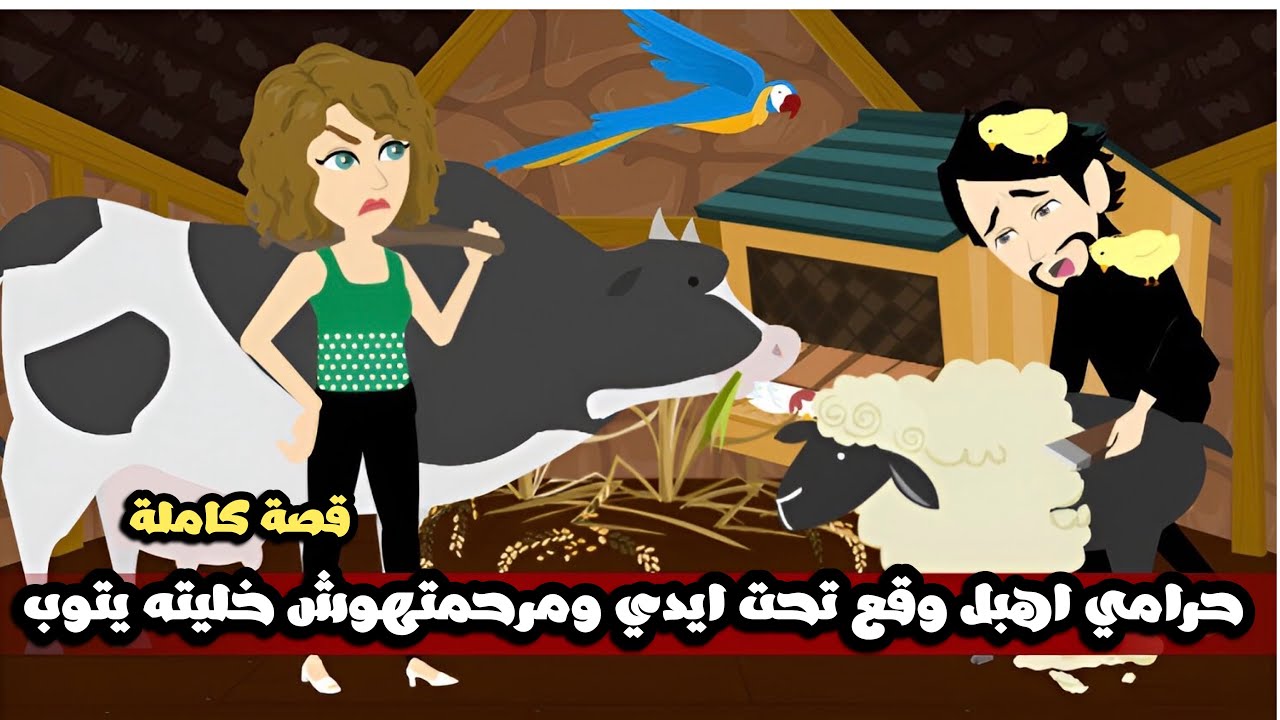حرامي اهبل وقع تحت ايدي و مرحمتهوش خليته يتوب🤣قصة كاملة