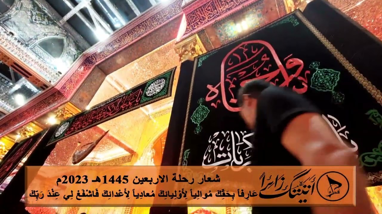 ⁣شعار رحلة الاربعين 1445هـ 2023م حملة فدك للعمرة والزيارة