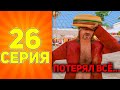 ПУТЬ БОМЖА на АРИЗОНА РП ОТКРЫЛ БОКСЫ НА 150.000.000$ в GTA SAMP