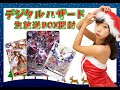 【雑談】 #デジカ 開封ー!デジタルハザード3BOX【クルモンシクパラ欲しい】
