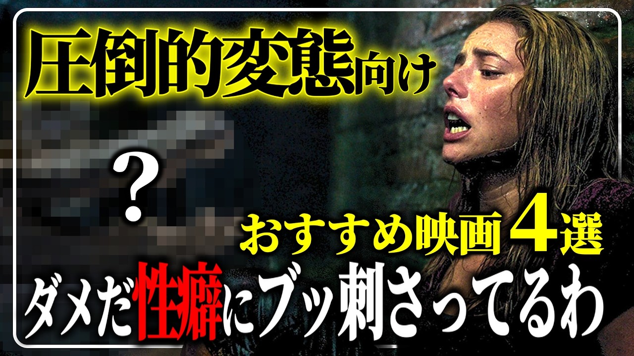 【プライムビデオ】今すぐ観れる！変態チョイス映画４選【映画紹介】