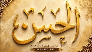 Al Hassan (الحسن) Arabic Calligraphy | Beautiful Islamic Calligraphy Art | Handwritten Arabic Name 