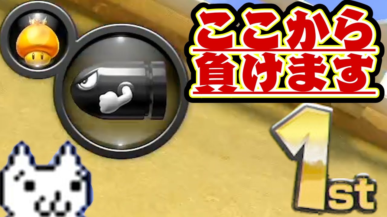 1 勝てると思ってた試合で ー Mk8dx マリオカート8dx マリオ ちはや Youtube