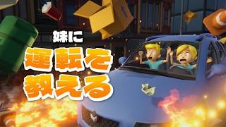 【妹に運転を教える】配信 話題のゲームをやってみる男