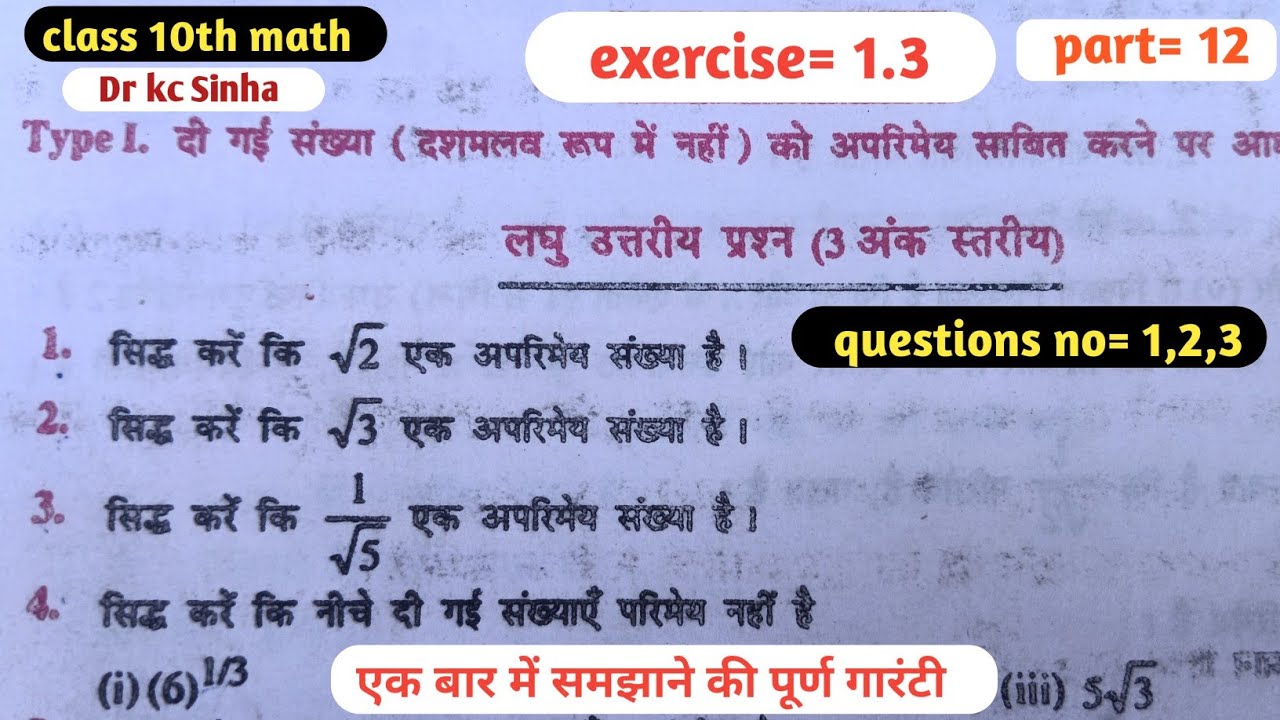 Class 10th math Dr kc Sinha exercise 1.3 questions no 1,2,3, solved in ...