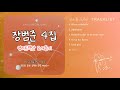ᴘʟᴀʏʟɪsᴛ 한글의 위대함 장범준의 4집 Goat 영어트랙만 주인장 추천곡 포함