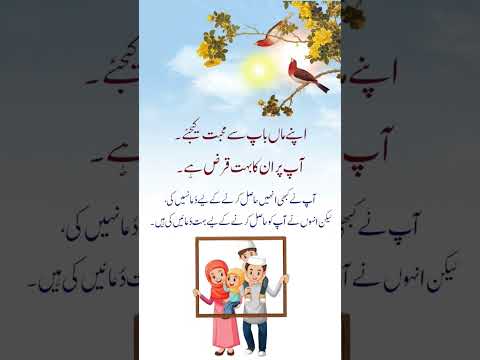 والدین کی دعاؤں سے تقدیریں بدل جاتی ہیں Allah Love Parents 