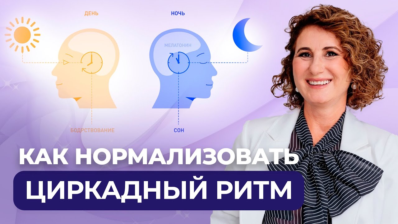 Как улучшить здоровье? Традиционная китайская медицина и практическая акупунктура. Циркадные ритмы