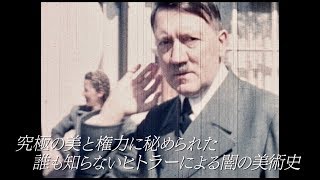 ナチスに奪われた美術品の行方に迫る／映画『ヒトラーVS ピカソ