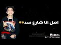 اوعي تفكر انك جامد 😒انت عبيط طب خود 👊