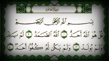 سوره الإخلاص بصوت الشيخ ماهر المعيقلي .. HD