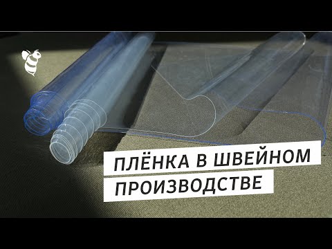Плёнка для пошива сумок и рюкзаков. Полиуретан или ПВХ – в чём разница?