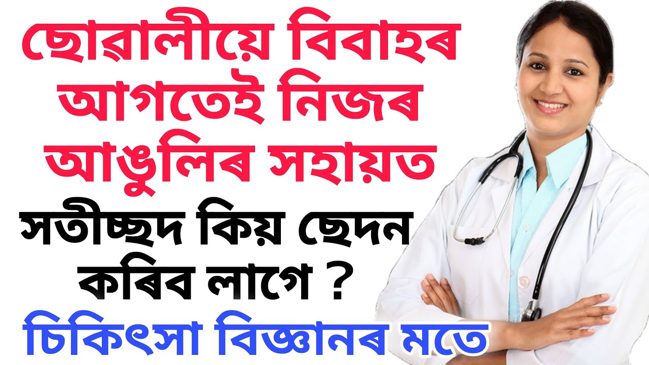 🔴health and relationship tips / Assamese motivation story / assam health problems @paputips