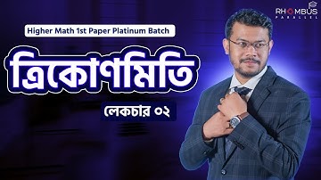 Trigonometry || Lecture 02 || Higher Math 1st Paper Platinum Batch || HSC 22