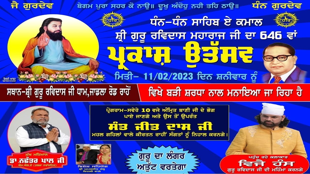 Live 646 Gurupurab Guru Ravidass Ji | Guru Ravidas Dham Rahon |S B S ...