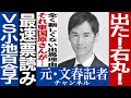 No.395【臨時】石丸安芸高田市長が都知事選出馬表明!記者はこう見る