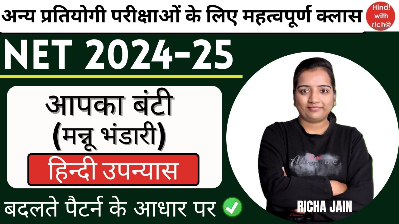 आपका बंटी।UGC NET EXAM 2024।HPSC ASS PRO।हिन्दी उपन्यास।hindi with richa।net hindi classes 2024-25