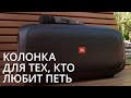 Колонка с караоке - полный обзор JBL Partybox On The Go