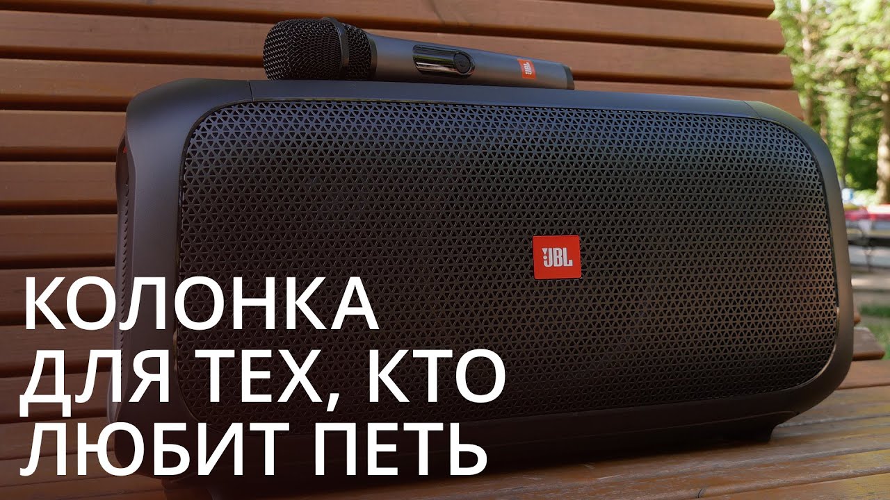 JBL Partybox On-The-Go: колонка для тех, кто любит петь. Новая колонка JBL. Фото.