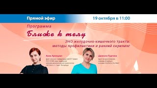 ЗНО желудочно-кишечного тракта: методы профилактики и ранний скрининг