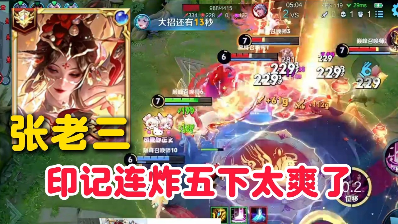 张老三体验貂蝉马限新皮肤！老三：局内挺花哨的，并不单调，你在大招里面对面都看不到你在哪里。【王者荣耀】【巅峰赛】