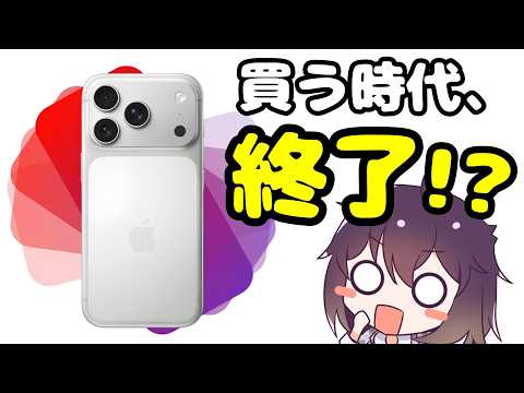 【高額化するiPhone】Appleが正式にリースを開始した件