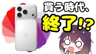 【高額化するiPhone】Appleが正式にリースを開始した件