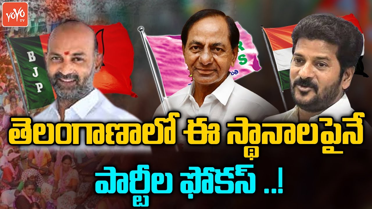 TRS, BJP & Congress Focus On SC, ST Assembly Constituencies Telangana | 2023 Elections |YOYO TV