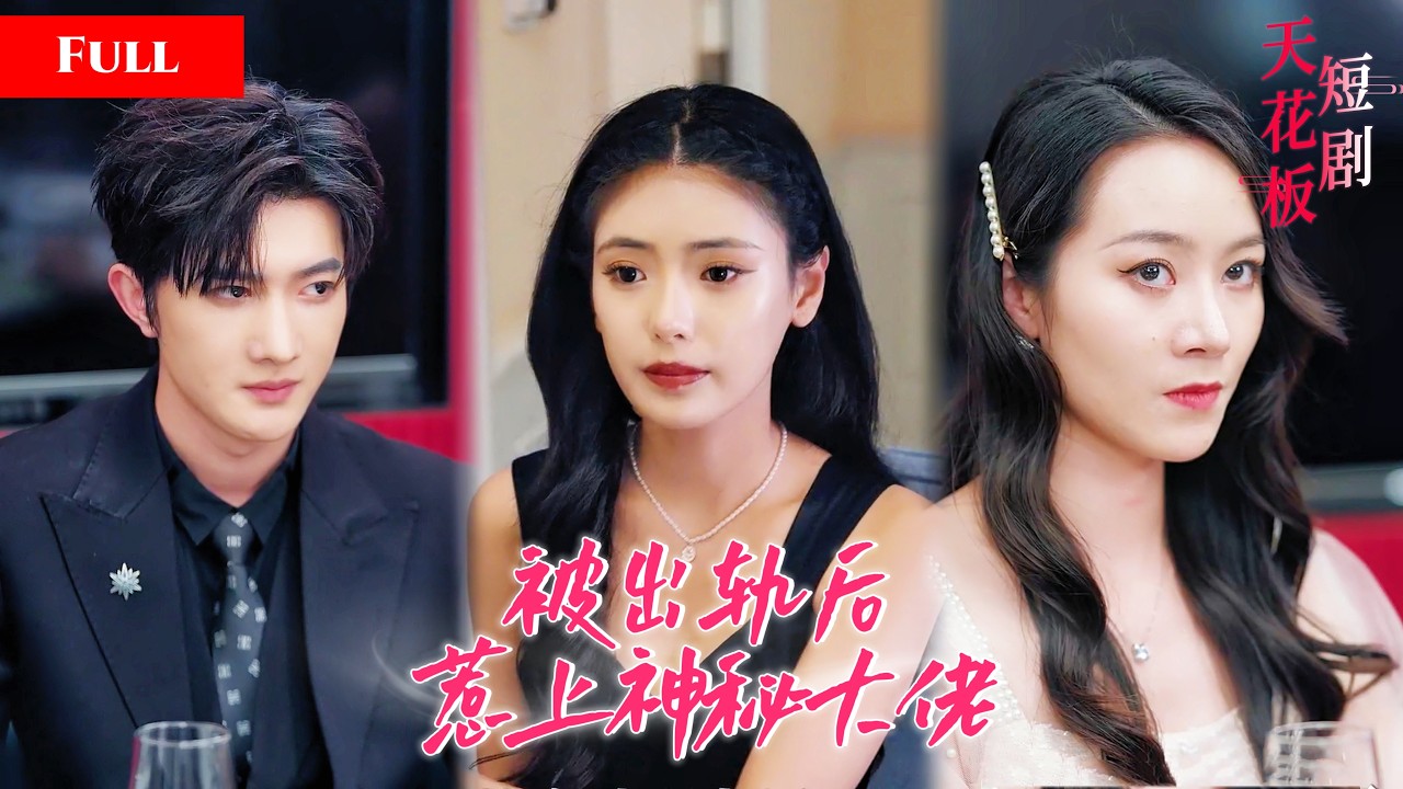 嬌妻復仇：禁錮大佬的獨家寵愛