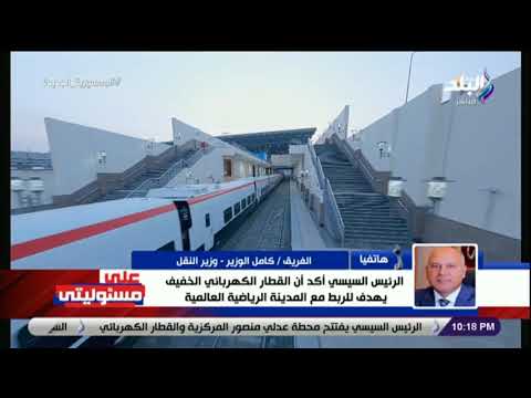 وزير النقل يكشف أسعار تذكرة القطار الكهربائي الخفيف