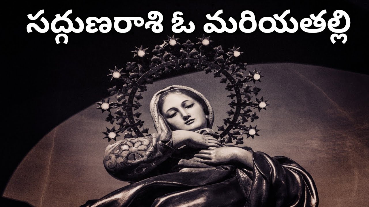      Sadguna Rasi O Maria  thalli Telugu Catholic Song  Catholic 