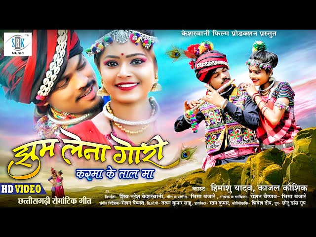 Jhoom Lena Gori Karma Ke Taal Ma | Roshan Vaishnav, Bhima Banjare | CG Song| छत्तीसगढ़ी Song class=