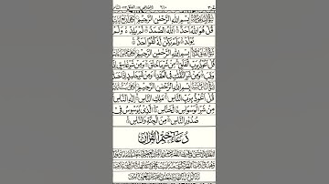 تلاوت قرآن الکریم سورة الإخلاص #egzonibrahimi #سورة_الإخلاص #ikhlas #اكسبلور #دويتو#حالات_واتس#funny