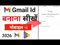 Google Account Kaise Banaye || New Google Account Kaise Banaye | How to Create Google Accounts 