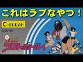 【ファミコン】Ｉ Ｌｏｖｅ ソフトボール　これが最新のソフトゲー