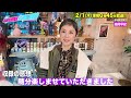 【あざとくて何が悪いの?】高岡早紀に収録後インタビュー!!