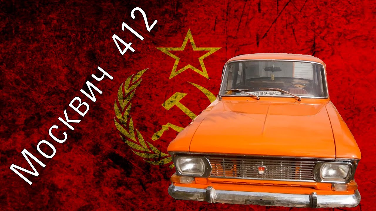 Москвич 424 экспортный