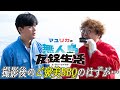 【無人島】撮影後のご褒美BBQで高級肉を食べる!【マユリカの無人島友錠生活】