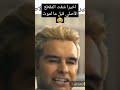 اخيرا شفت المقطع الأصلي قبل ما اموت
