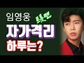 미스터트롯 임영웅 등 트롯맨들의 자가격리 하루는? 안부전화, 노래연습 등. 영탁 장민호 정동원 김희재