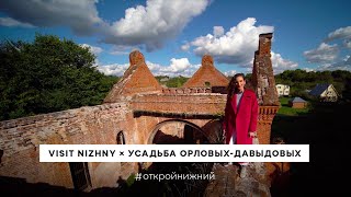 Усадьба Орловых-Давыдовых (Нижегородская область, Дальнеконстантиновский район, Симбилей)